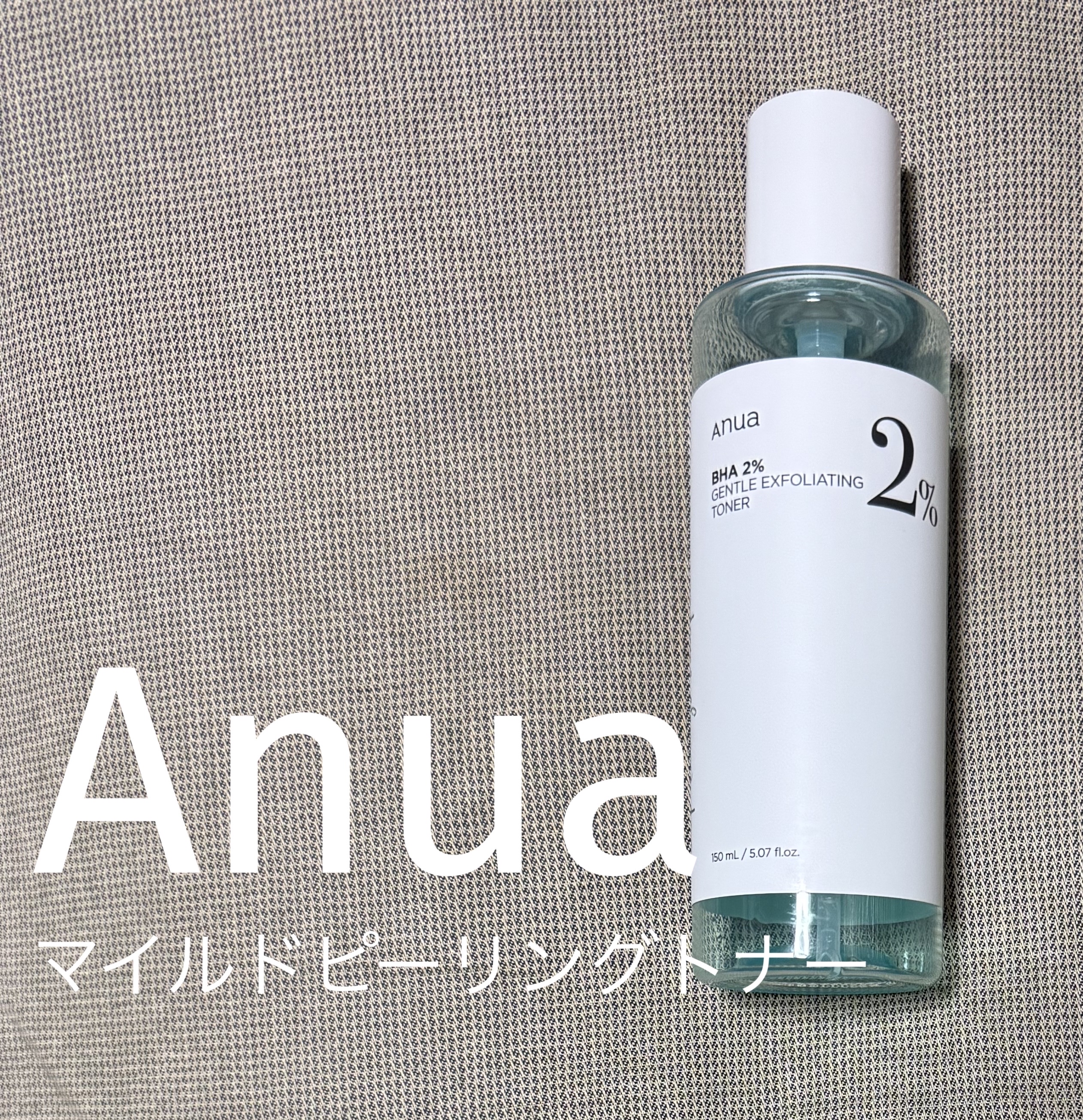 アヌア マイルドピーリングトナー/Anua/ピーリングを使ったクチコミ（1枚目）