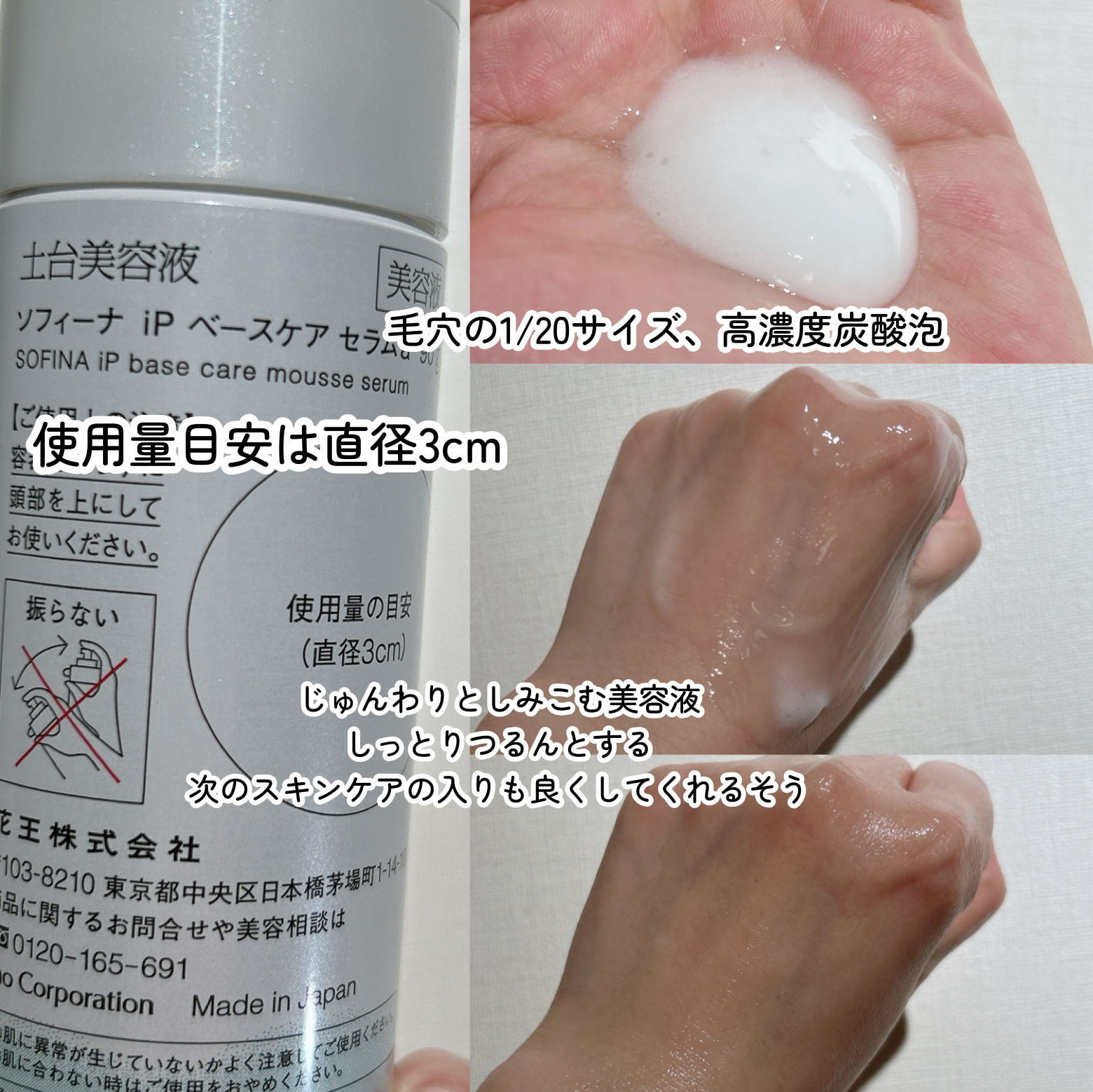 ソフィーナ iP ベースケア セラム＜土台美容液＞/SOFINA iP/美容液を使ったクチコミ（3枚目）