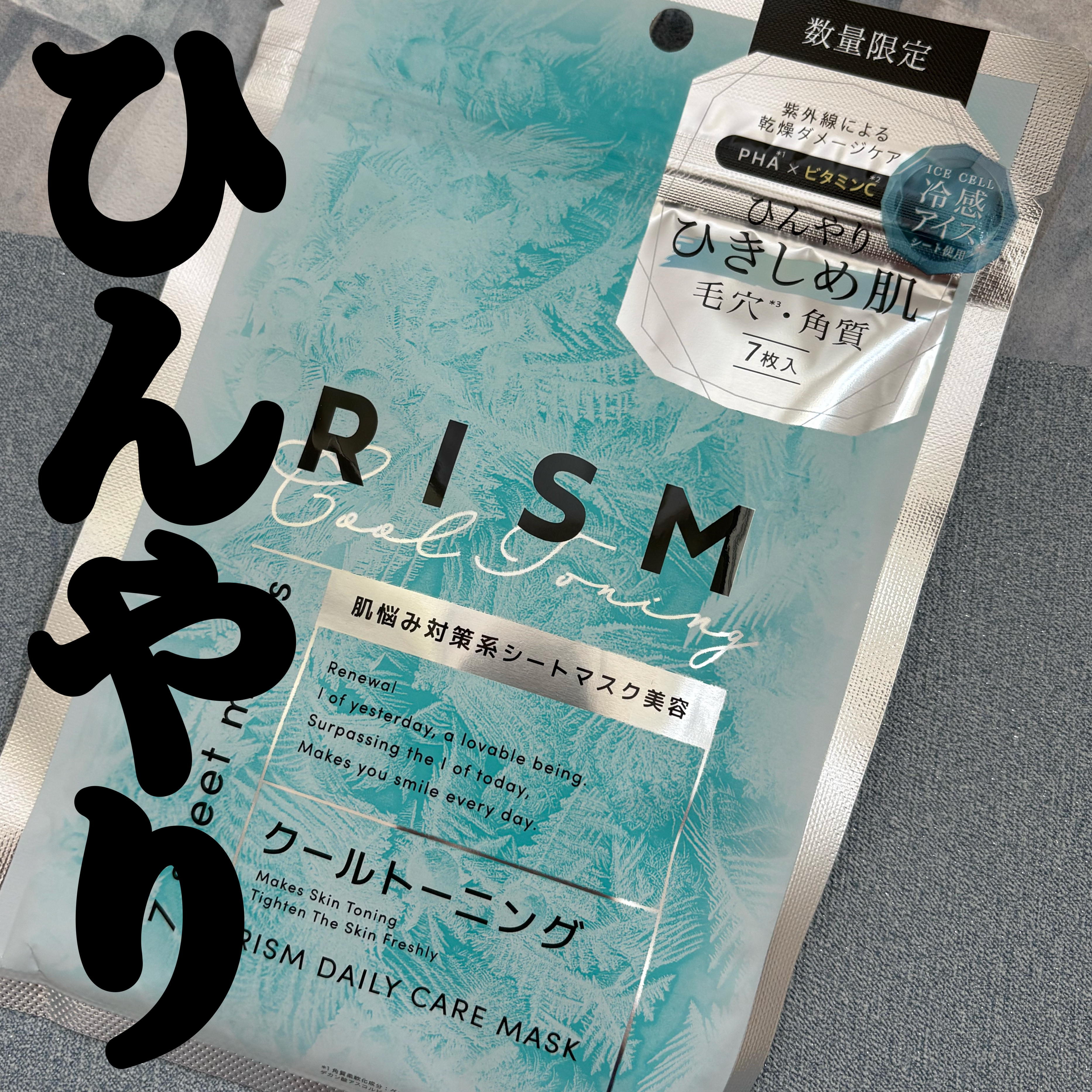 リズム　デイリーケアマスク　クールトーニング/RISM/シートマスク・パックを使ったクチコミ（1枚目）