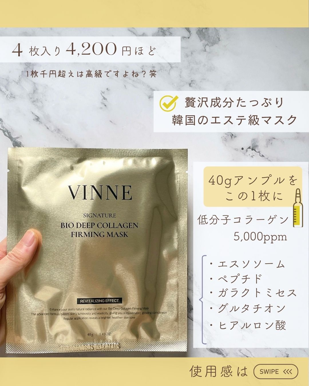 シグニチャーバイオディープコラーゲンファーミングマスク/VINNE /シートマスク・パックを使ったクチコミ（1枚目）
