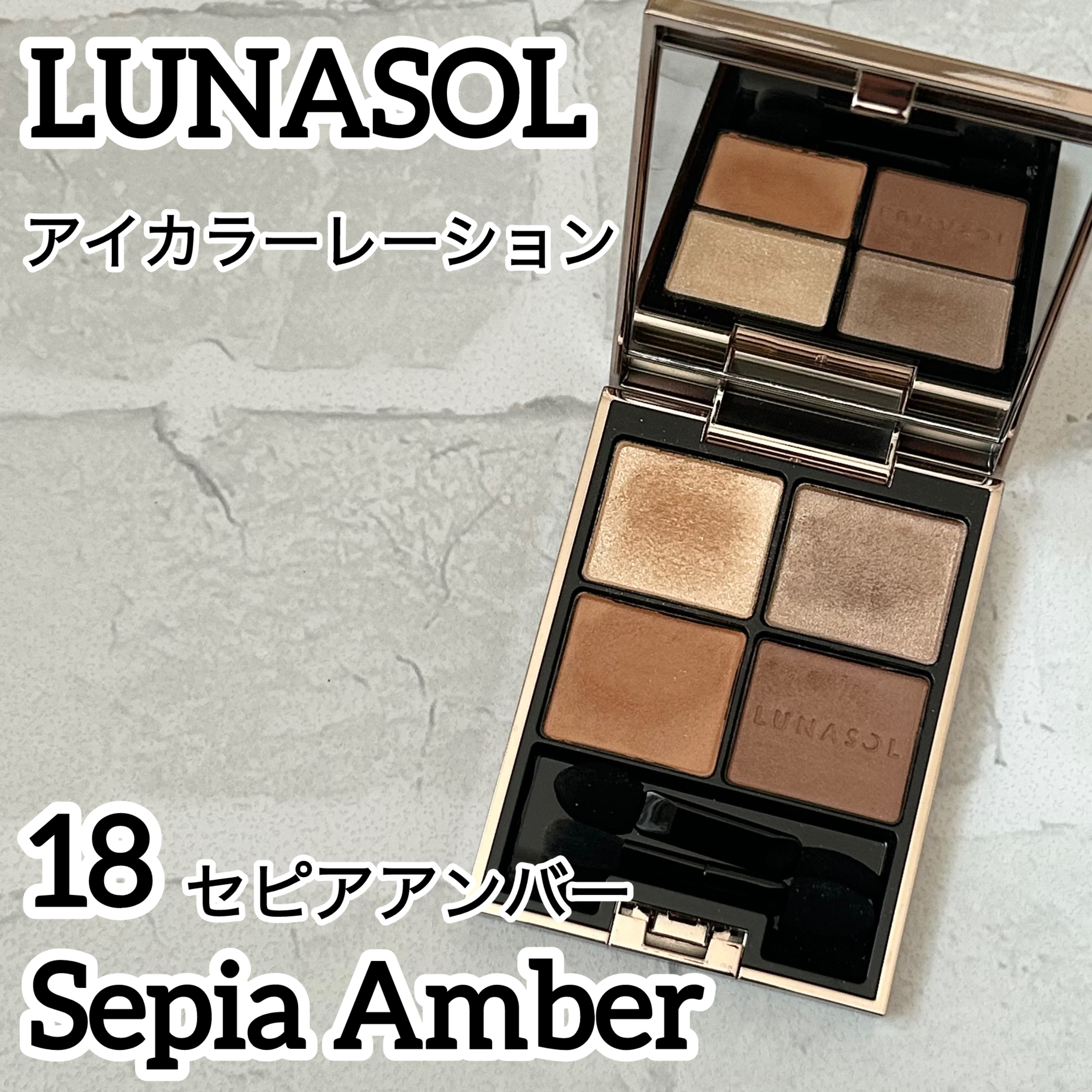 アイカラーレーション/LUNASOL/アイシャドウパレットを使ったクチコミ（1枚目）