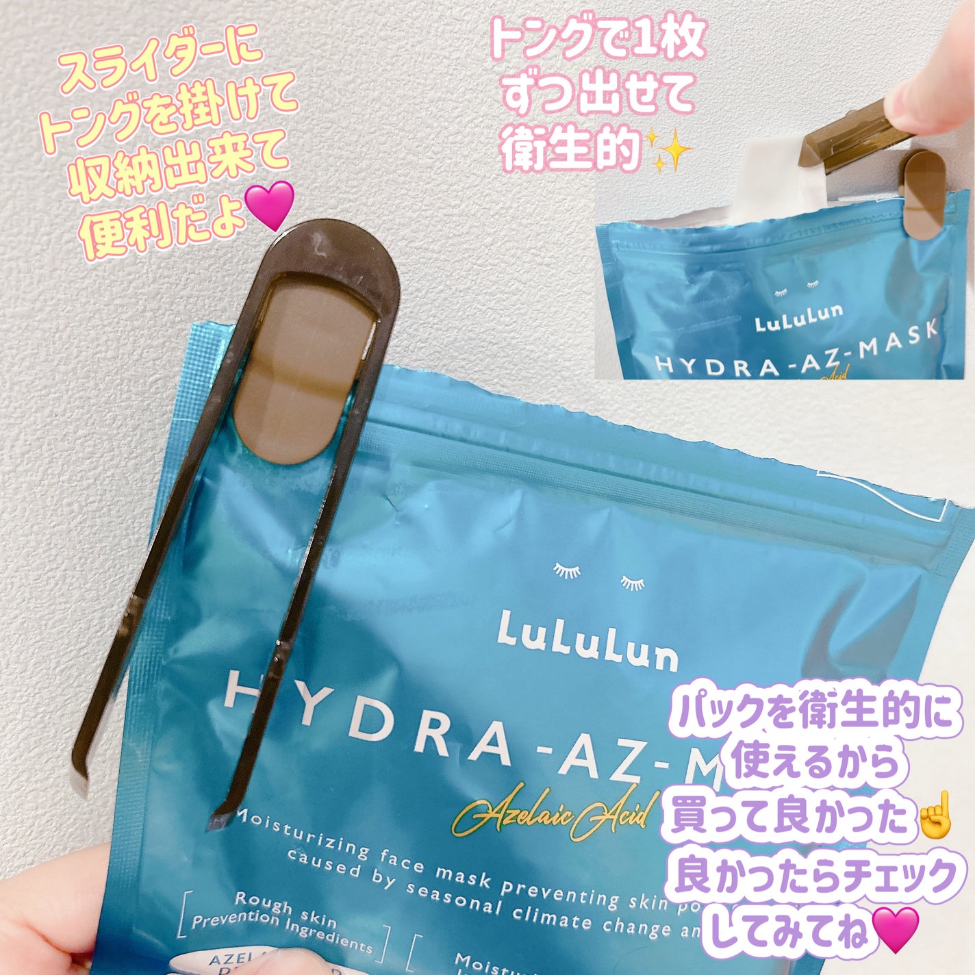 フェイスマスク用トング チャック袋スライダー付き/DAISO/その他化粧小物を使ったクチコミ(4枚目)