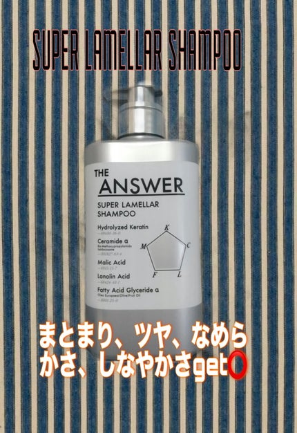 THE ANSWER スーパーラメラシャンプー/THE ANSWER/市販シャンプーを使ったクチコミ(1枚目)