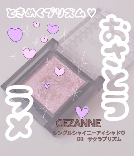 シングルシャイニーアイシャドウ/CEZANNE/アイシャドウを使ったクチコミ(1枚目)