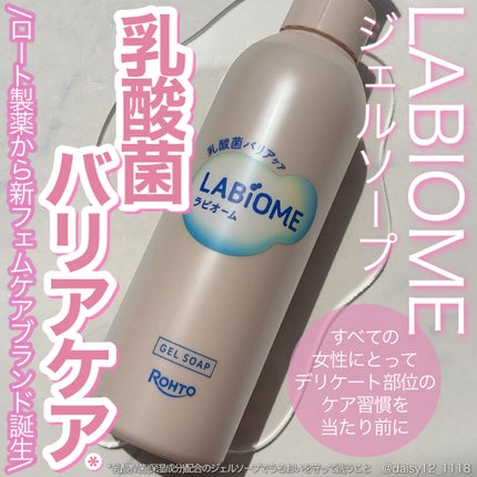 ラビオーム バリアソープ/LABiOME/デリケートゾーンケアを使ったクチコミ(1枚目)