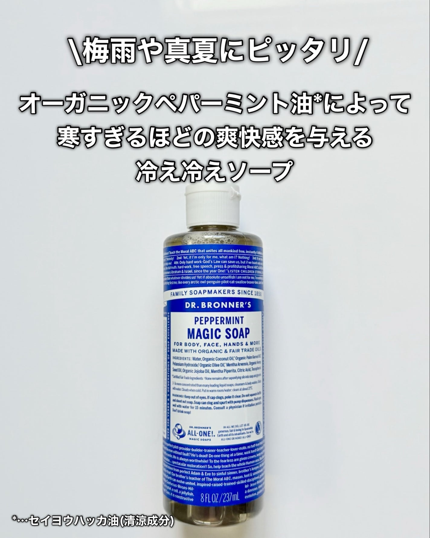 マジックソープ ペパーミント/ドクターブロナー/ボディソープを使ったクチコミ(3枚目)