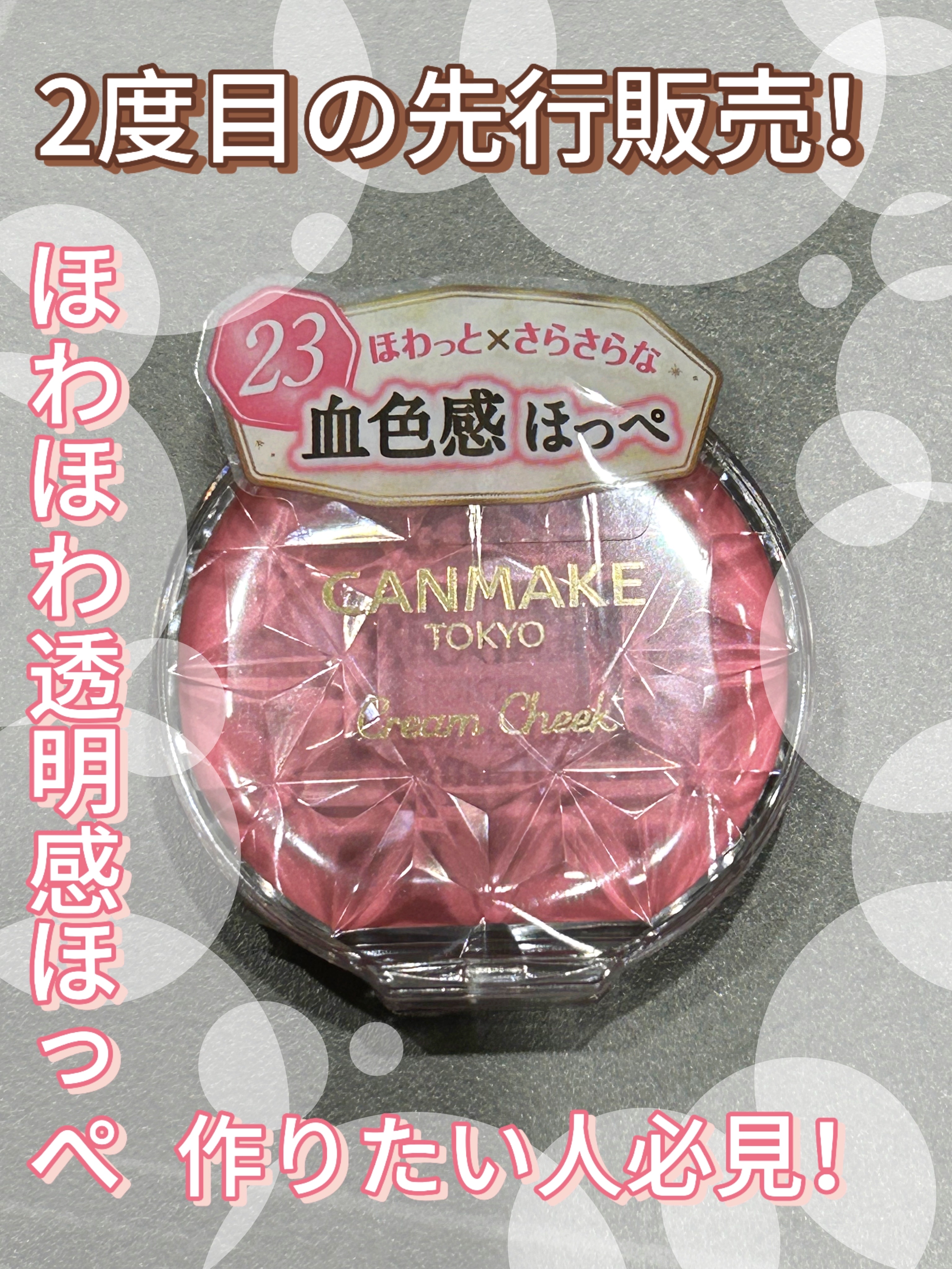 クリームチーク/キャンメイク/ジェル・クリームチークを使ったクチコミ（1枚目）