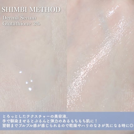 ダーマセラムミスト グルタチオン1%/SHIMBI METHOD/ミスト状化粧水を使ったクチコミ(6枚目)