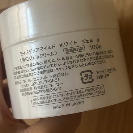 パーフェクトジェル/モイスチュアマイルド ホワイト/オールインワン化粧品を使ったクチコミ(3枚目)