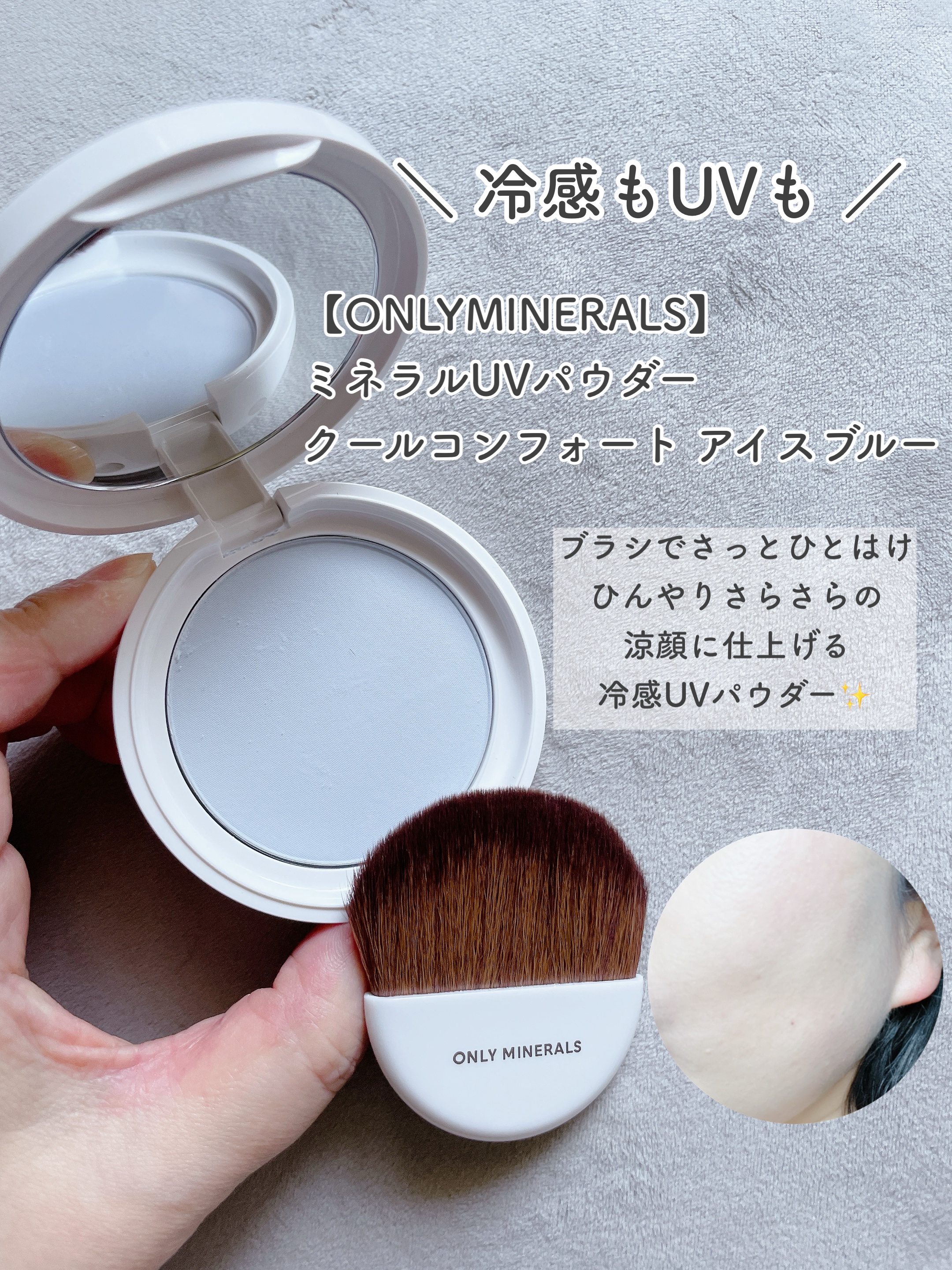 ミネラルUVパウダーS クールコンフォート EX02 アイスブルー/ONLY MINERALS/プレストパウダーを使ったクチコミ（2枚目）
