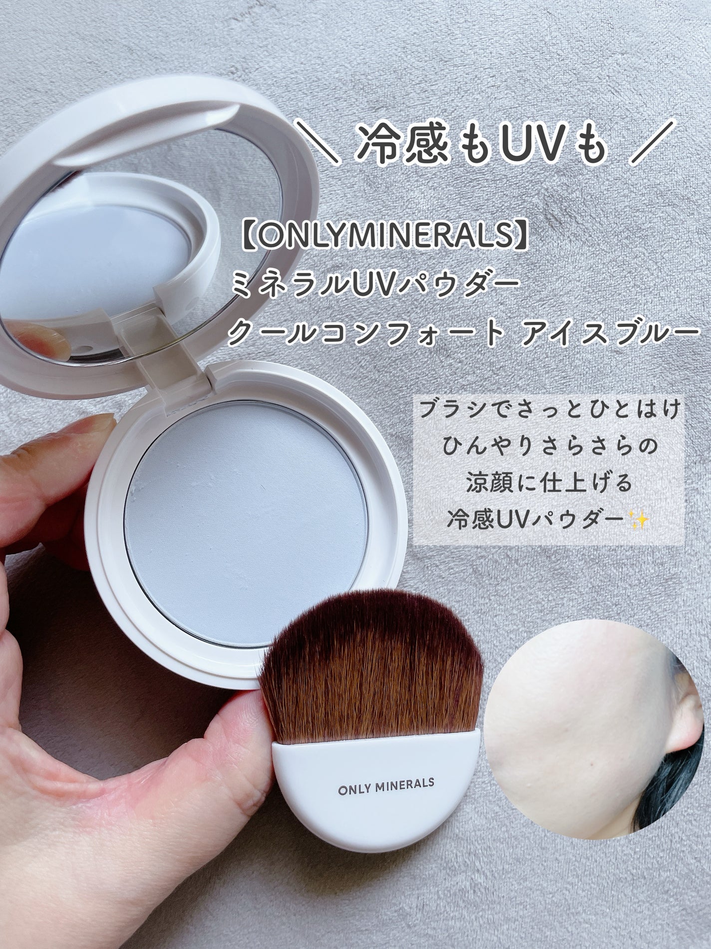 ミネラルUVパウダーS クールコンフォート/ONLY MINERALS/プレストパウダーを使ったクチコミ(2枚目)