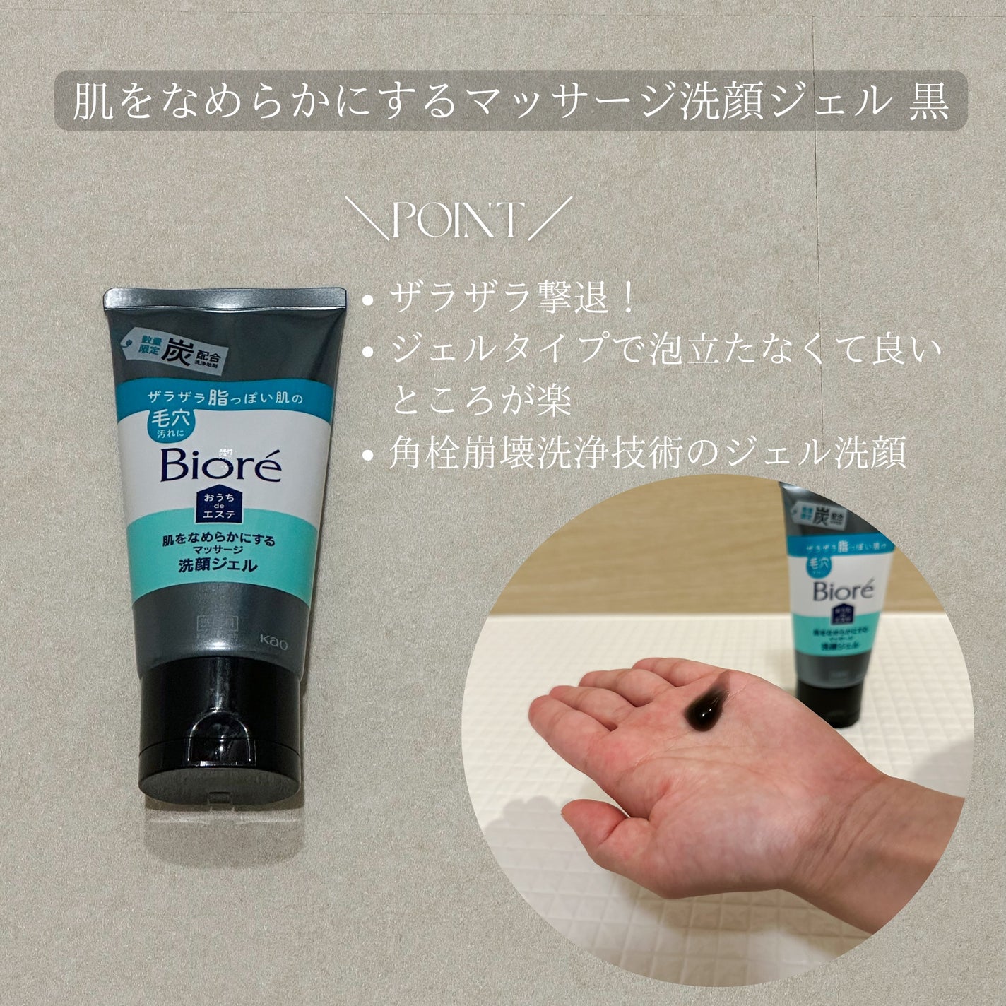 おうちdeエステ 肌をなめらかにするマッサージ洗顔ジェル 炭/ビオレ/その他洗顔料を使ったクチコミ(5枚目)