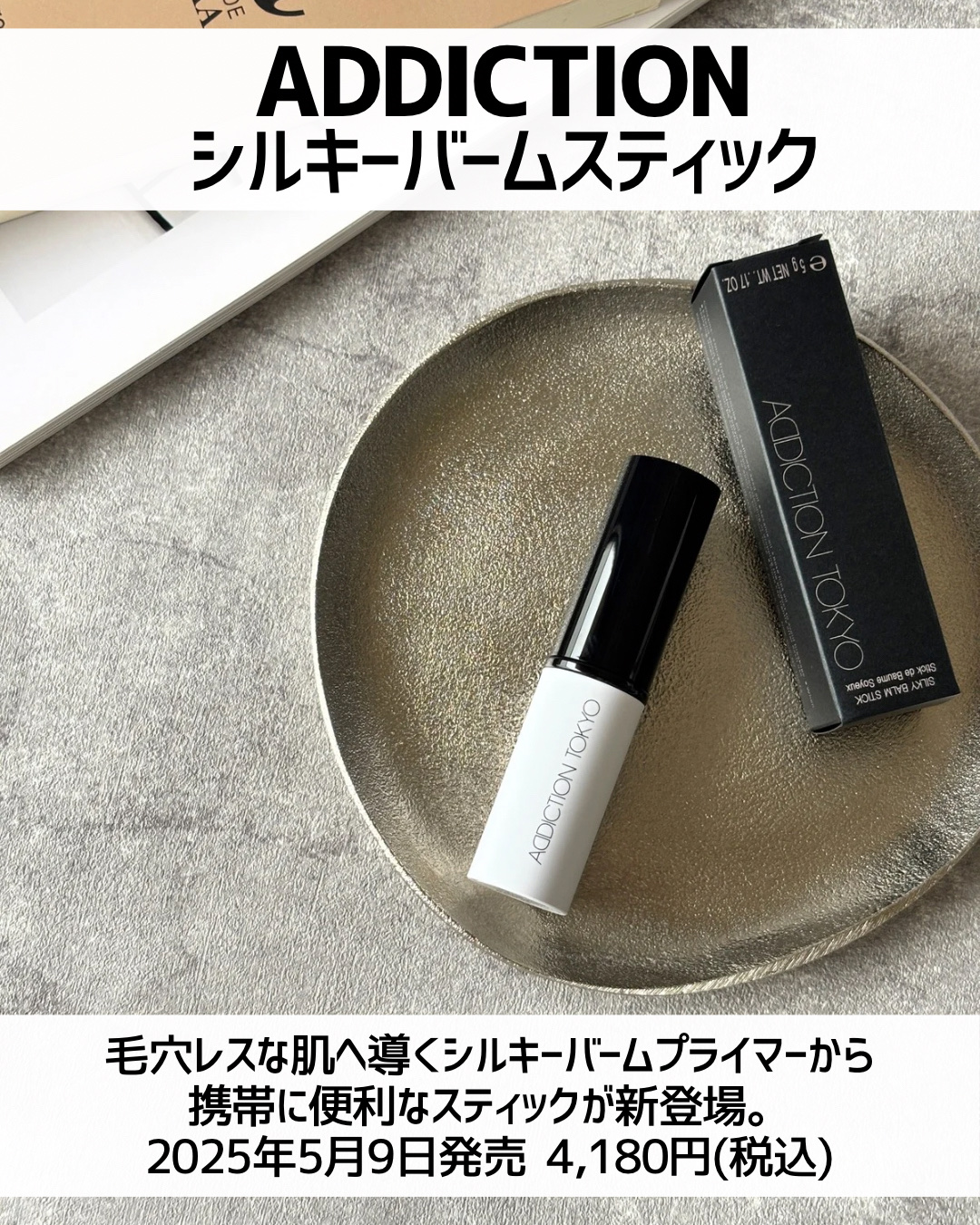 アディクション シルキーバームスティック/ADDICTION/化粧下地を使ったクチコミ（2枚目）