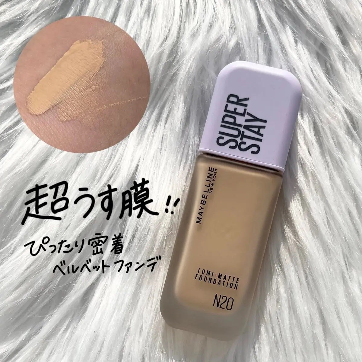 SPステイ ルミマット リキッド ファンデーション/MAYBELLINE NEW YORK/リキッドファンデーションを使ったクチコミ(1枚目)