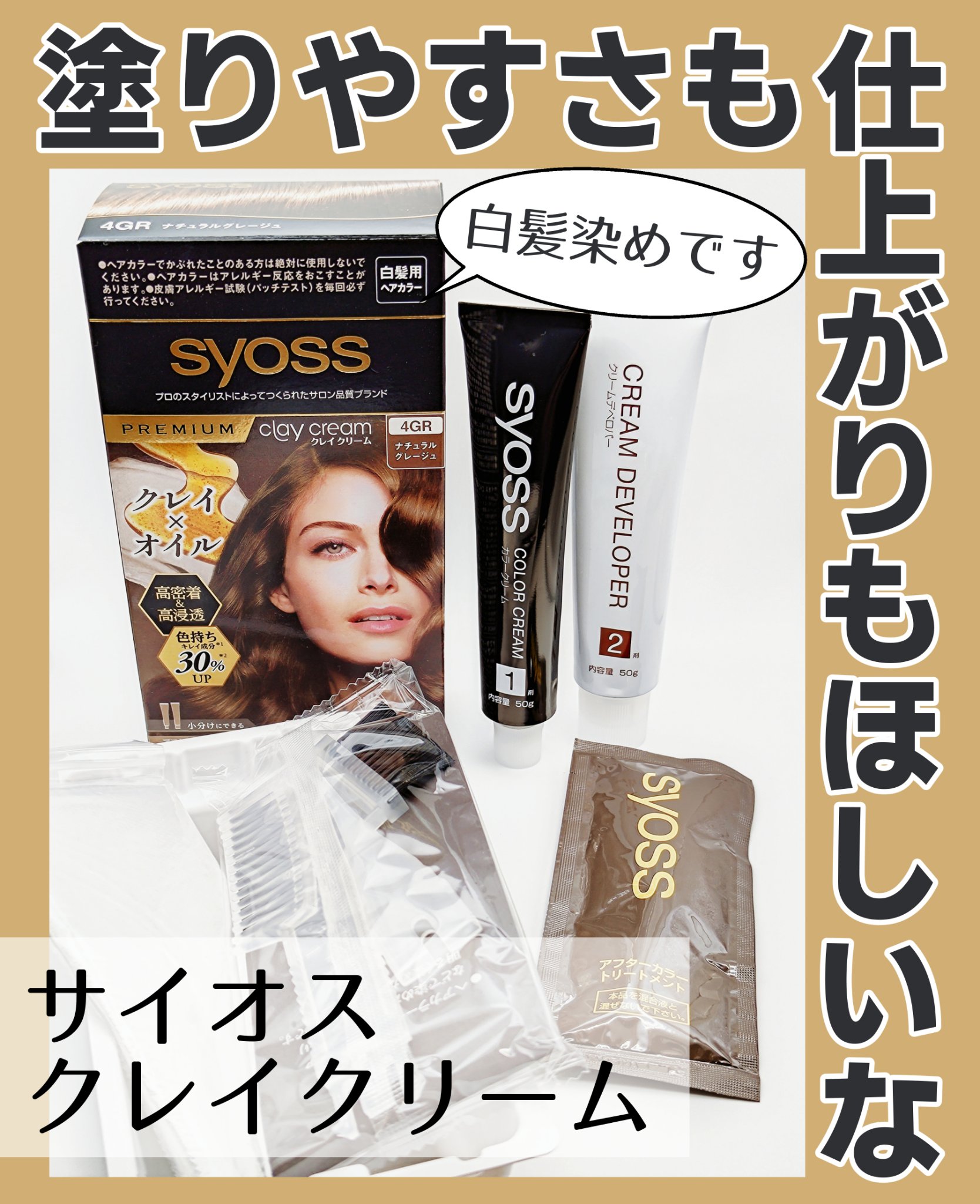 クレイクリーム/サイオス/ヘアカラーを使ったクチコミ（1枚目）