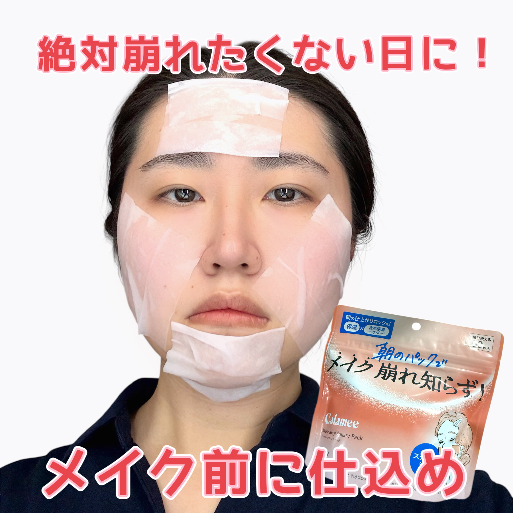 Calamee メイクキープスクエアパック/Calamee/シートマスク・パックを使ったクチコミ（1枚目）