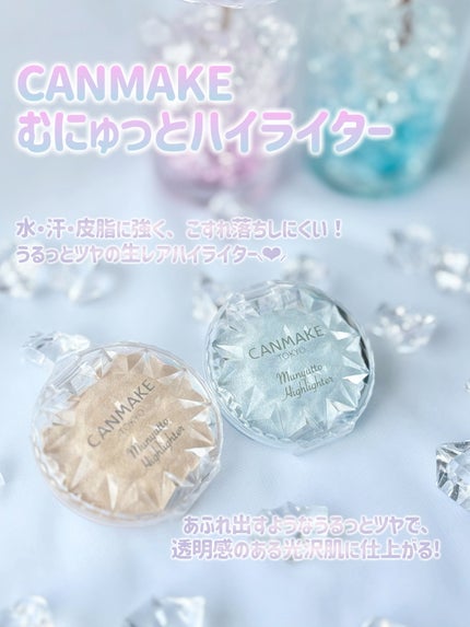 むにゅっとハイライター/キャンメイク/クリームハイライトを使ったクチコミ(2枚目)