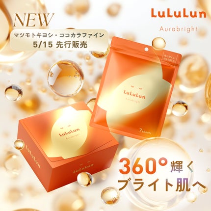 空港ルルルン(リフレッシュスカイの香り)/ルルルン/シートマスク・パックを使ったクチコミ(6枚目)