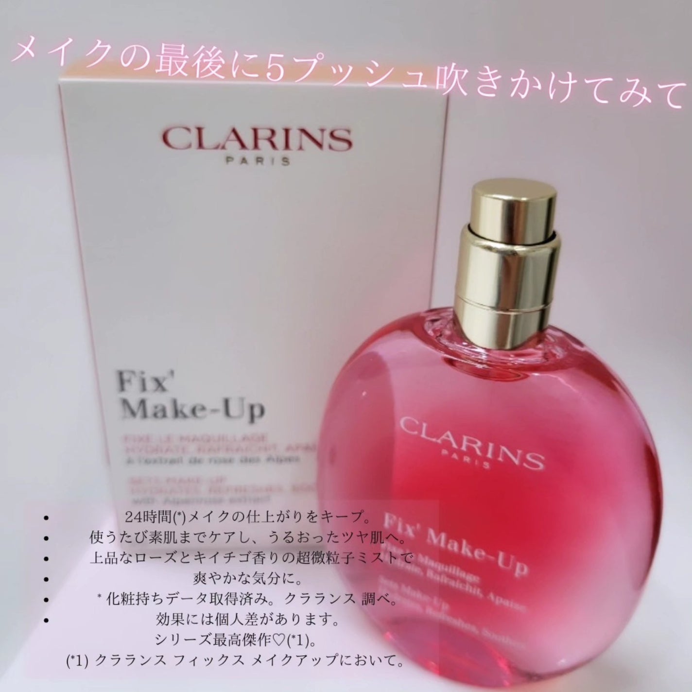 フィックス メイクアップ N/CLARINS/ミスト状化粧水を使ったクチコミ(2枚目)