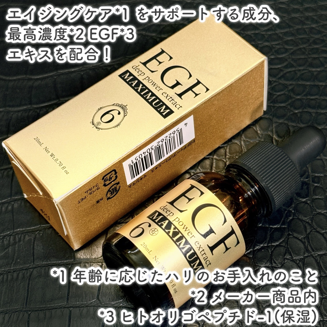 EGF ディープパワーエキス マキシマム /EGF/美容液を使ったクチコミ（2枚目）