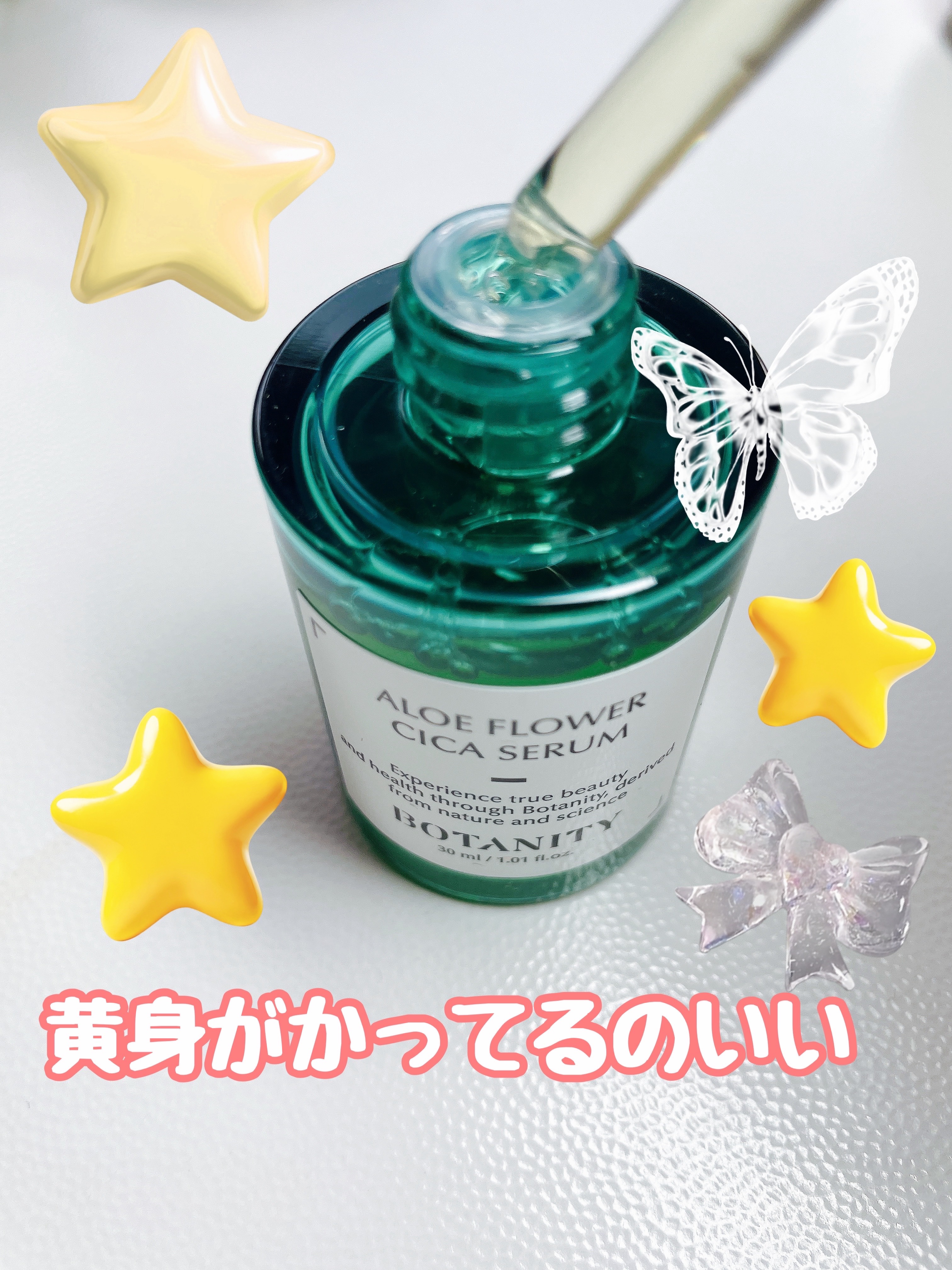 アロエフラワーシカセラム/BOTANITY/美容液を使ったクチコミ（2枚目）