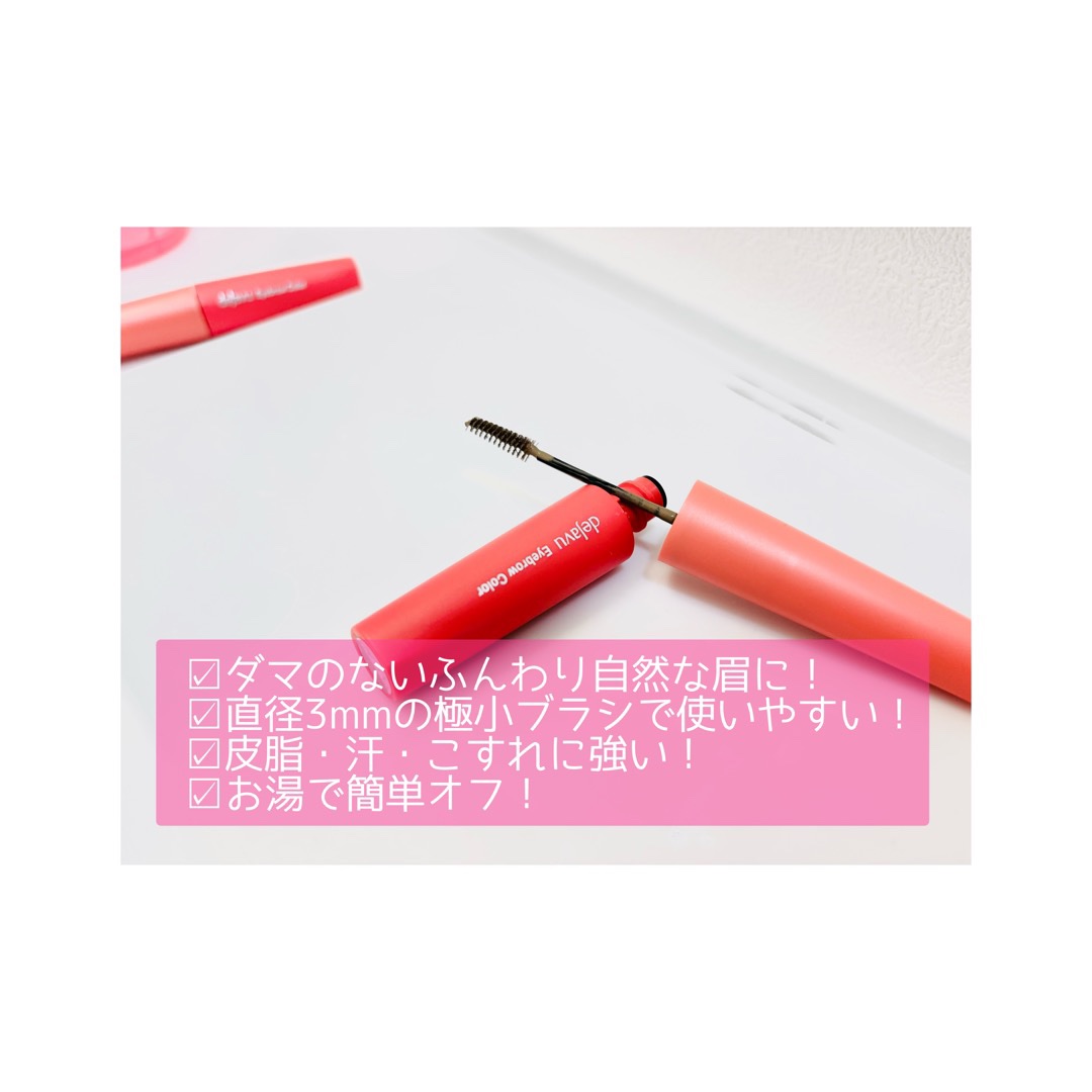 フィルム眉カラー/デジャヴュ/眉マスカラを使ったクチコミ（2枚目）