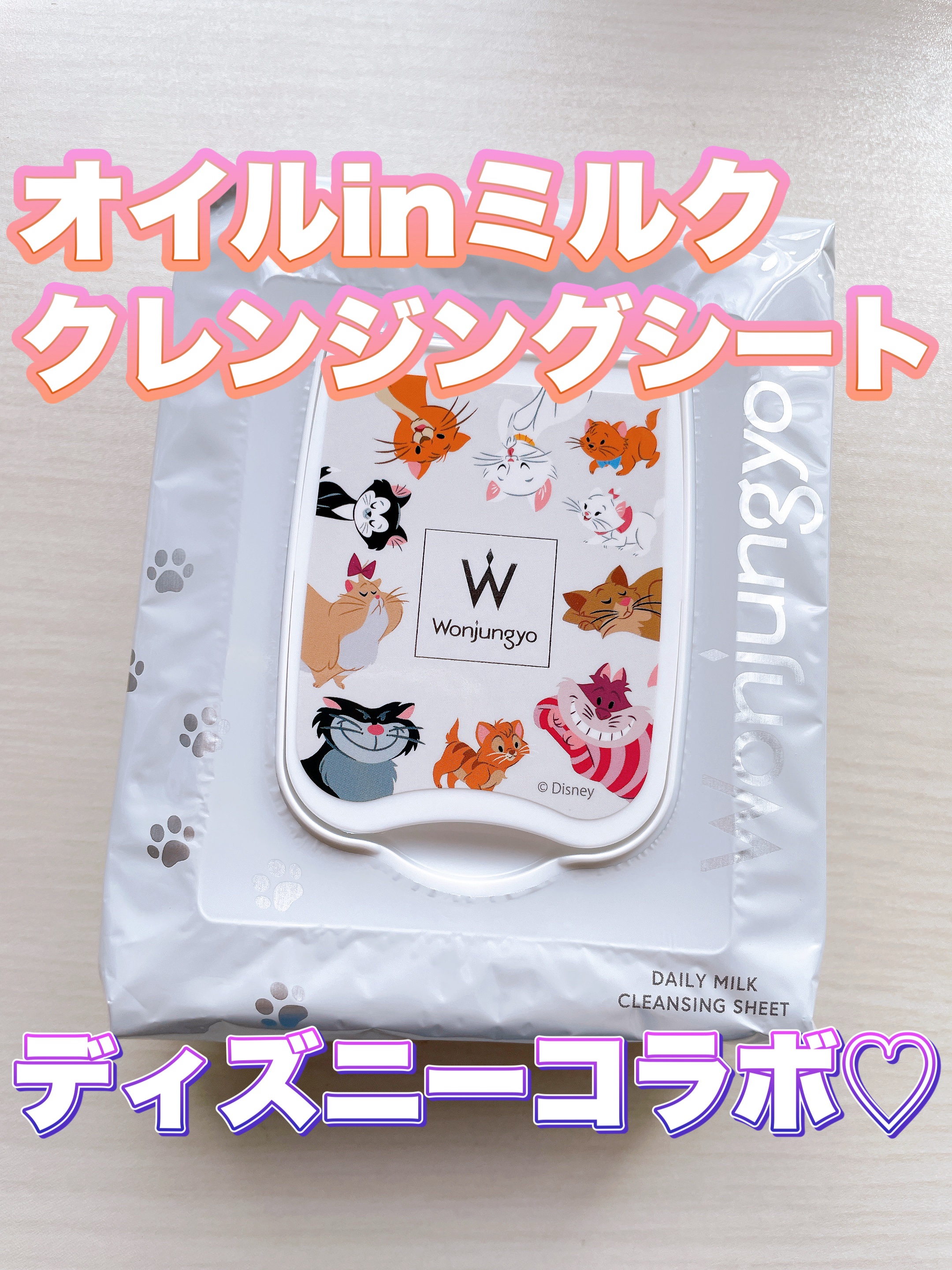 ウォンジョンヨ デイリーミルククレンジングシート/Wonjungyo/クレンジングシートを使ったクチコミ（1枚目）