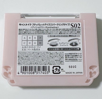 プティパレットアイズ(スパークリングタイプ)/キャンメイク/アイシャドウを使ったクチコミ(3枚目)