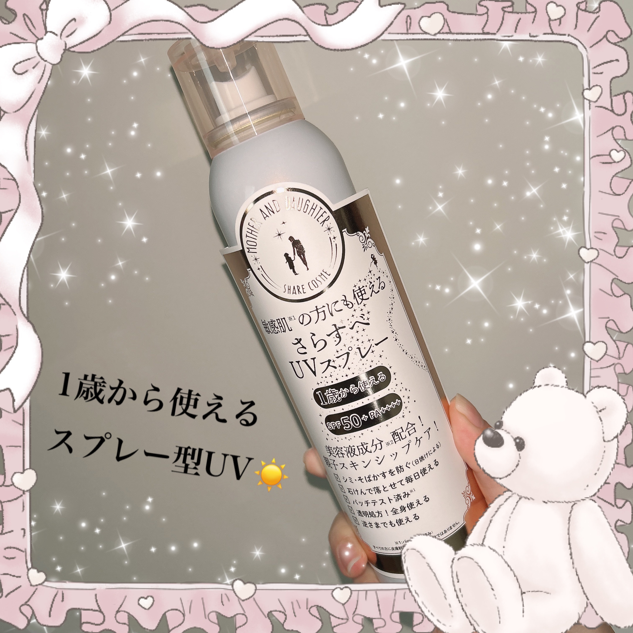 M&D　クリアUVスプレー/Mother&Daughter/日焼け止めミスト・スプレーを使ったクチコミ（1枚目）