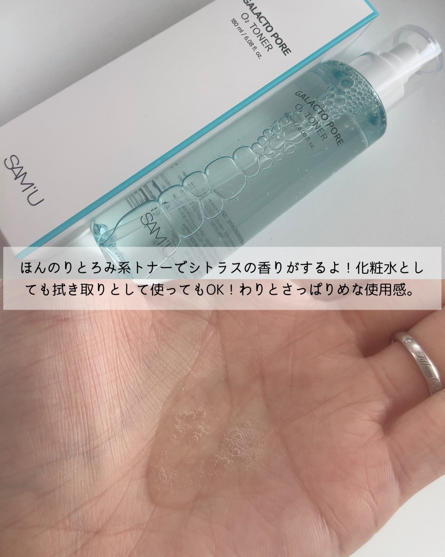 サミュ ガラクトポア オーツートナー/SAM'U/化粧水を使ったクチコミ(2枚目)