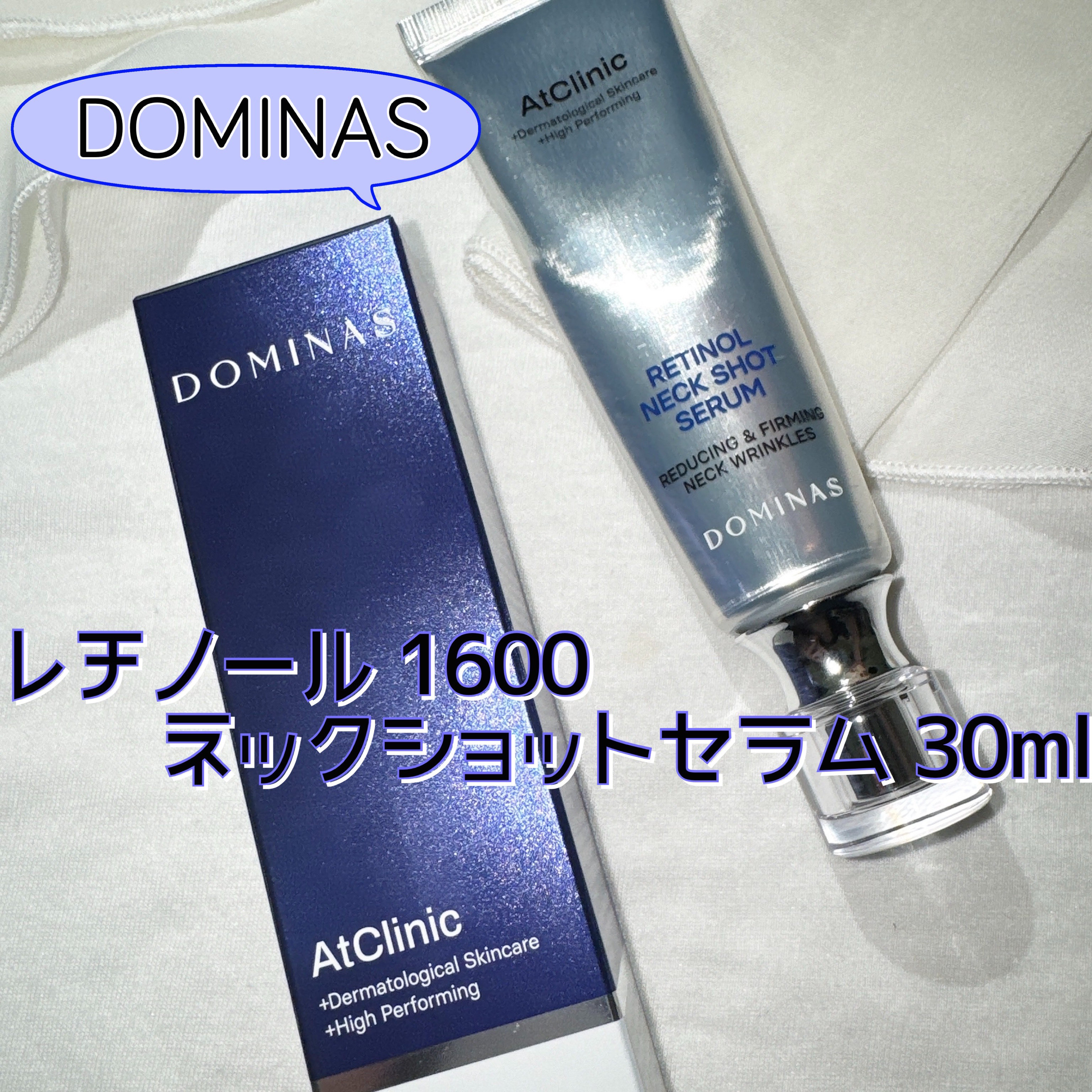 アットクリニック レチノール1600 ネックショット セラム/DOMINAS/ネック・デコルテケアを使ったクチコミ（1枚目）