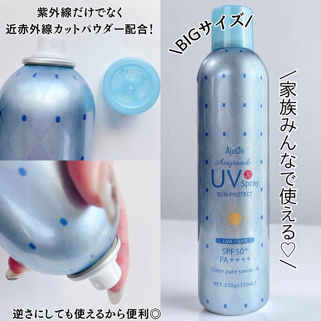 エアリータッチUVスプレー CS/Ajuste(アジャステ)/日焼け止め・UVケアを使ったクチコミ(2枚目)