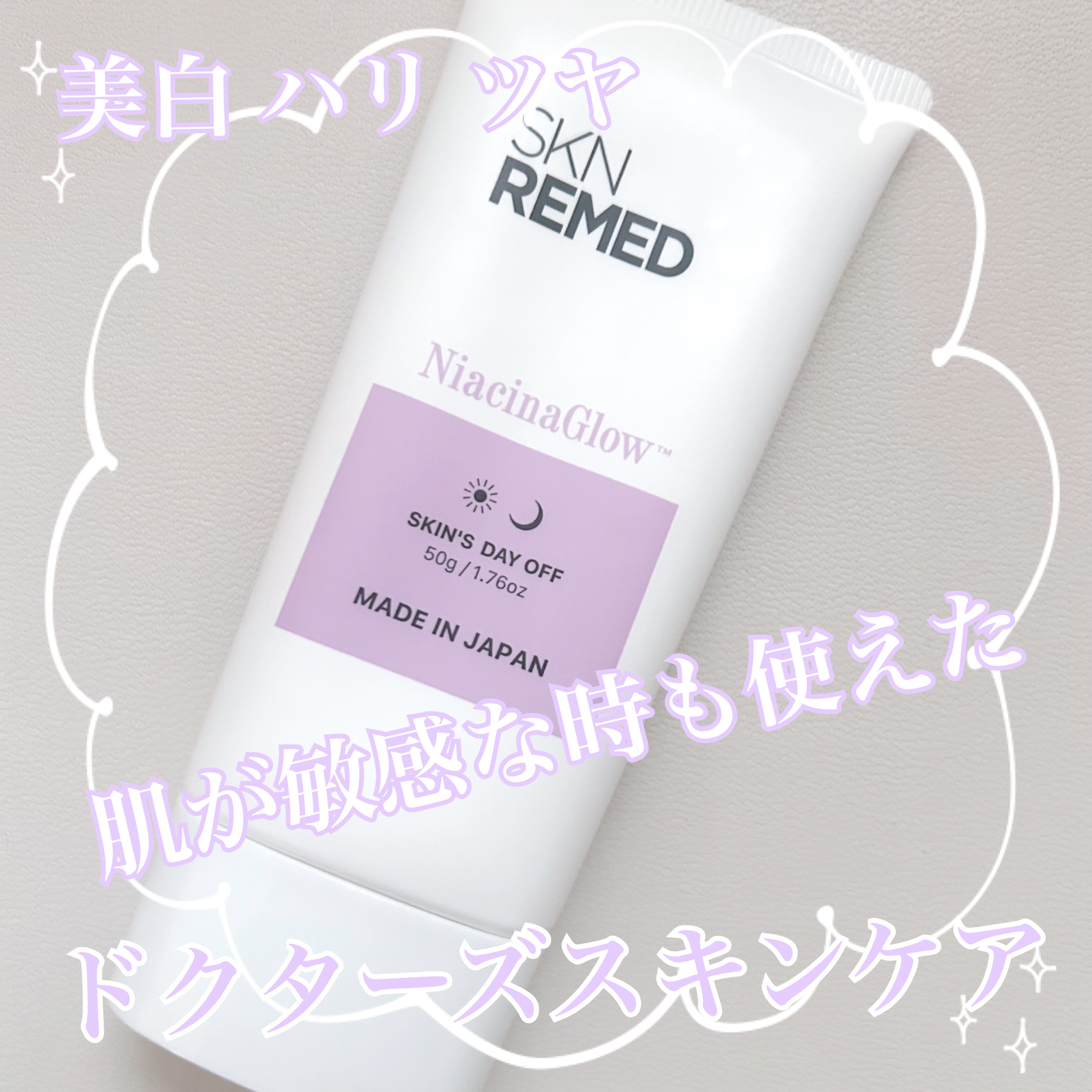SKINREMED ピールケアセラムレチノダーマクリーム ナイアシナグロー