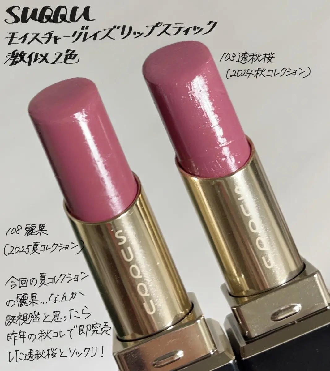 モイスチャー グレイズ リップスティック 103 透秋桜 -SUKEKOSUMOSU（限定色）/SUQQU/口紅を使ったクチコミ（1枚目）