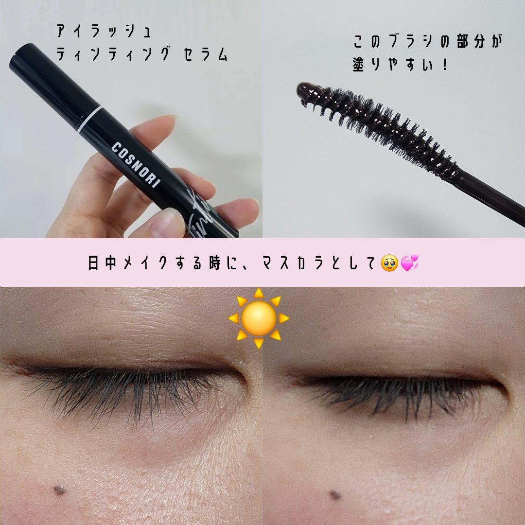 ロングアクティブアイラッシュセラム/COSNORI/まつげ美容液を使ったクチコミ（2枚目）