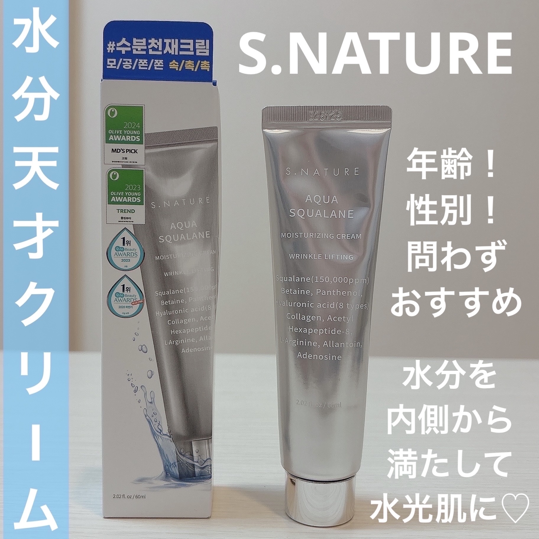アクアスクワランモイスチャークリーム/S.NATURE/フェイスクリームを使ったクチコミ（1枚目）