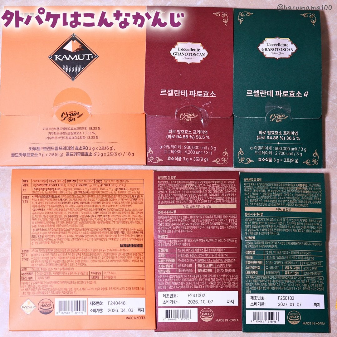 GOLD KAMUT 酵素/Grain On/ボディサプリメントを使ったクチコミ(4枚目)