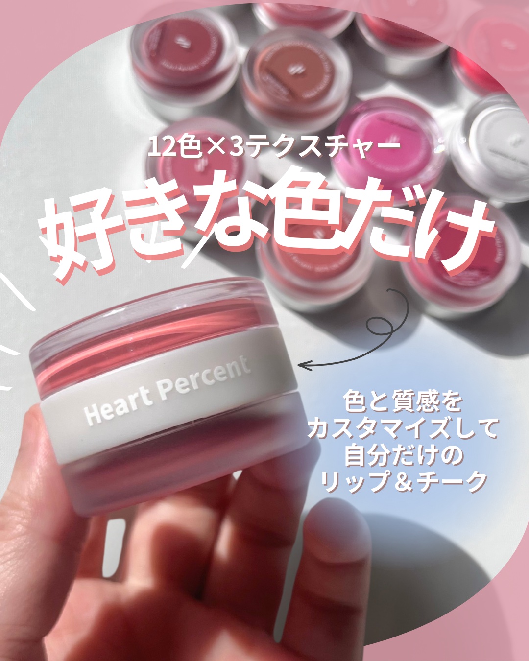 カスタムリップアンドチークシングル M10 バウンシーローズ/Heart Percent/ジェル・クリームチークを使ったクチコミ（1枚目）