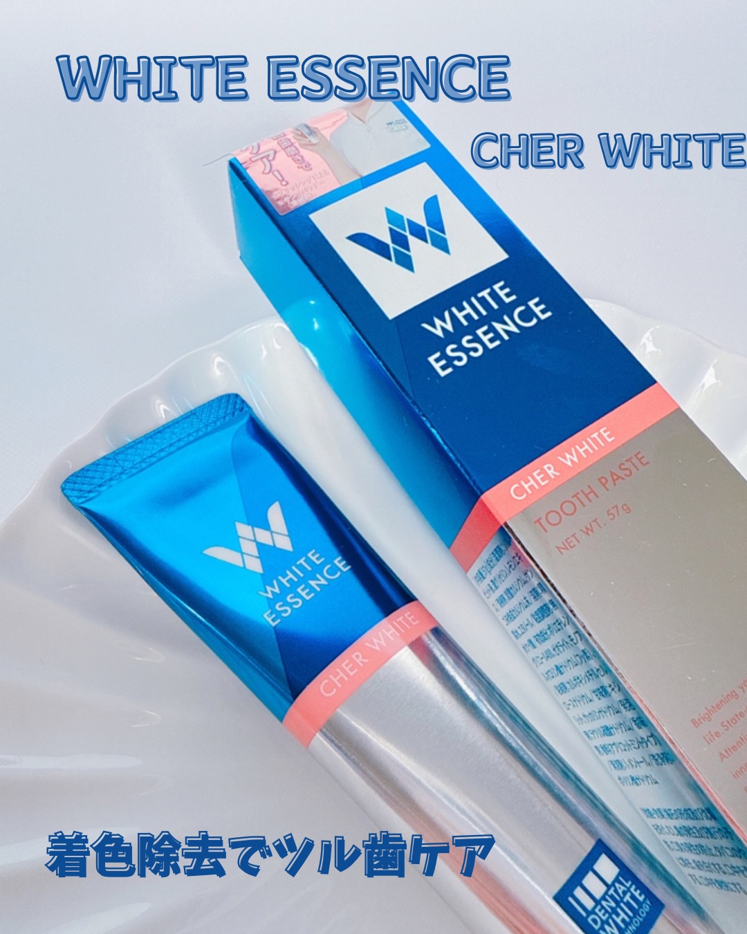 シェールホワイト/ホワイトエッセンス/歯磨き粉を使ったクチコミ（1枚目）