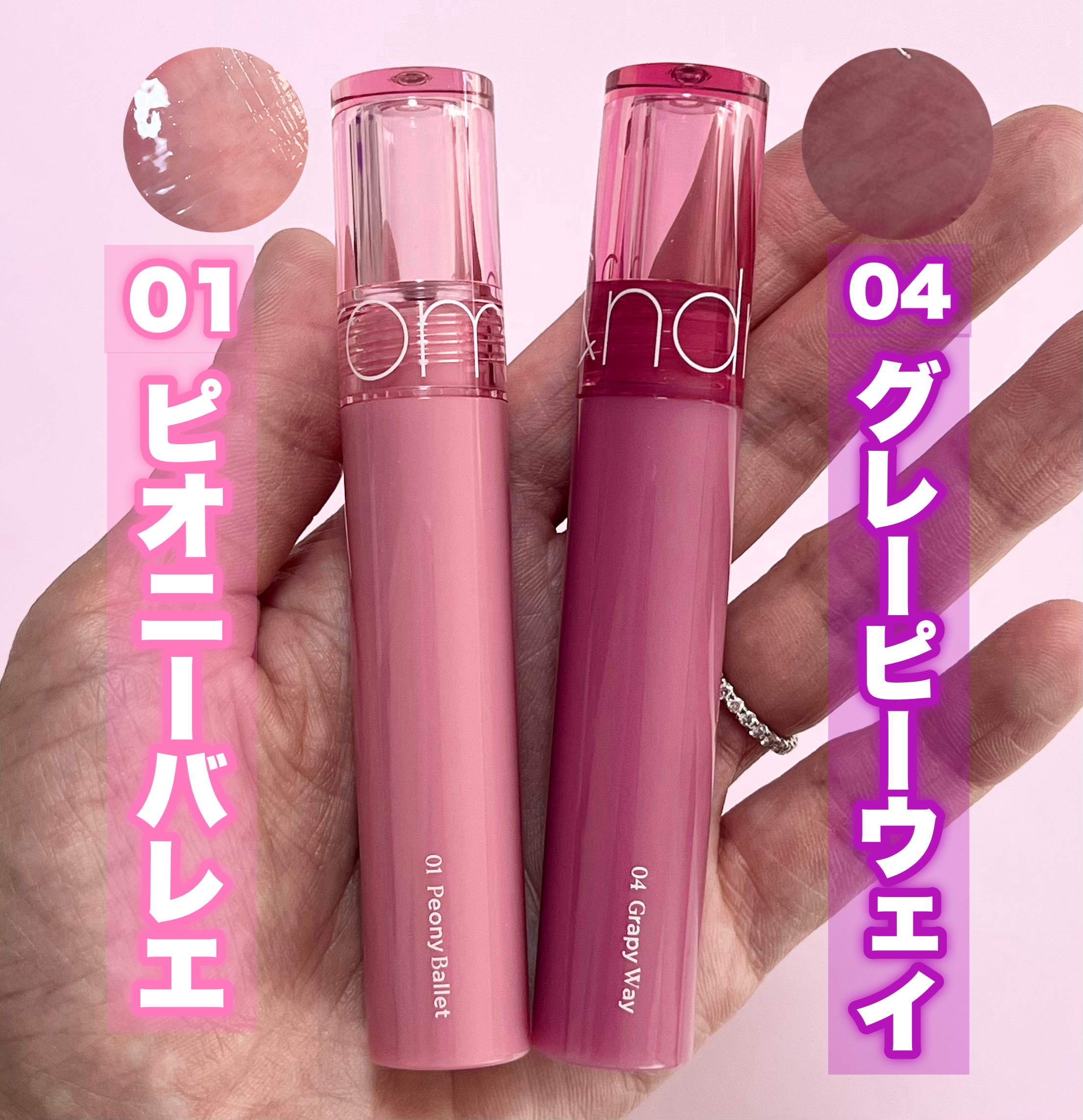 グラスティングカラーグロス/rom&nd/リップグロスを使ったクチコミ（1枚目）