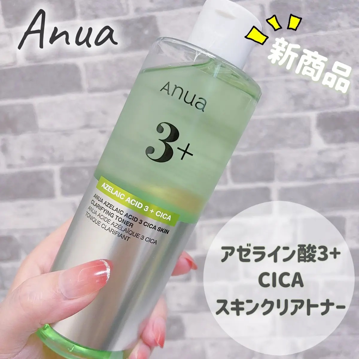 アヌアアゼライン酸3 CICAスキンクリアトナー/Anua/化粧水を使ったクチコミ（1枚目）