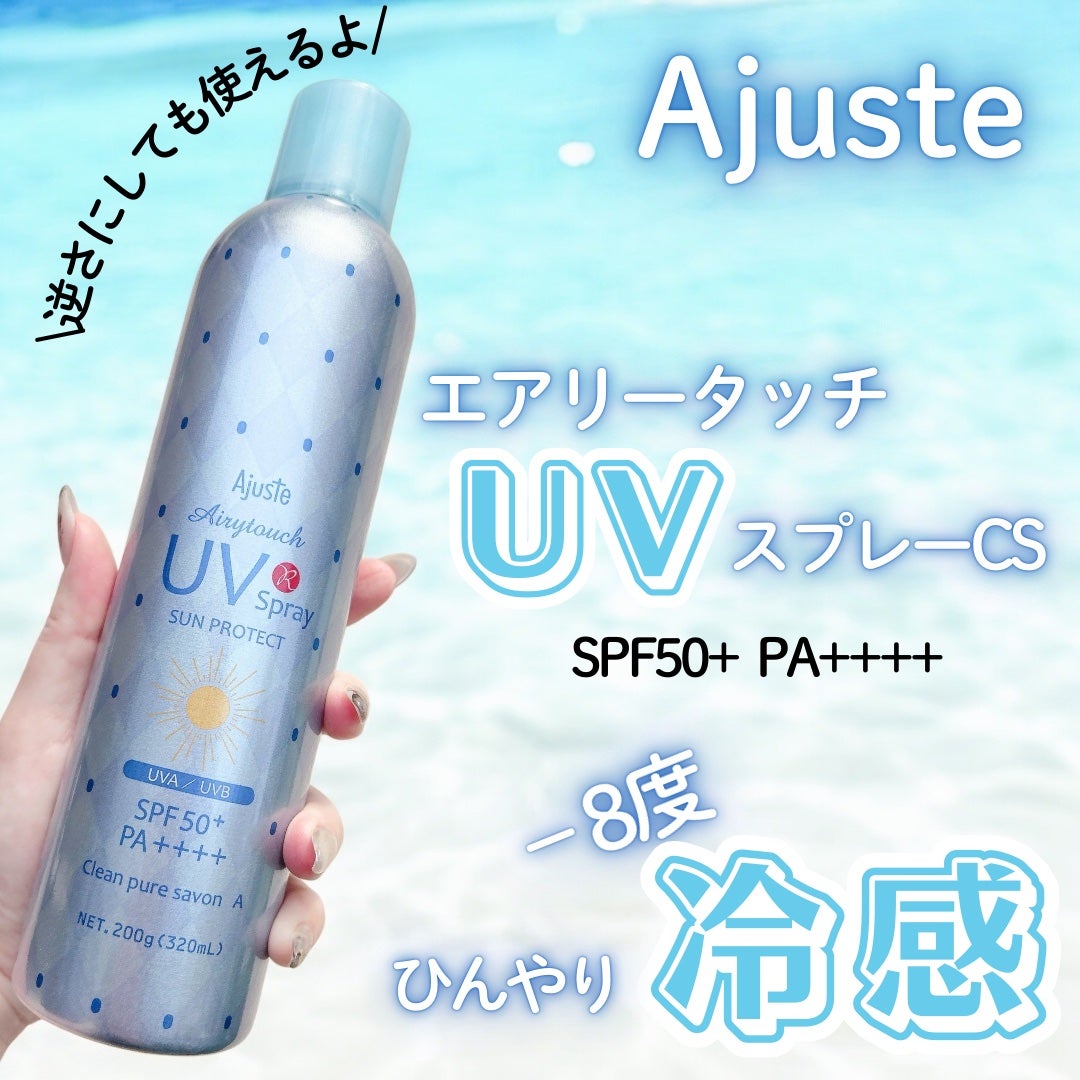 エアリータッチUVスプレー CS/Ajuste(アジャステ)/日焼け止め・UVケアを使ったクチコミ(1枚目)