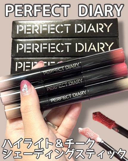 マルチスティック ハイライト & チーク/PERFECT DIARY/リキッドチークを使ったクチコミ(1枚目)