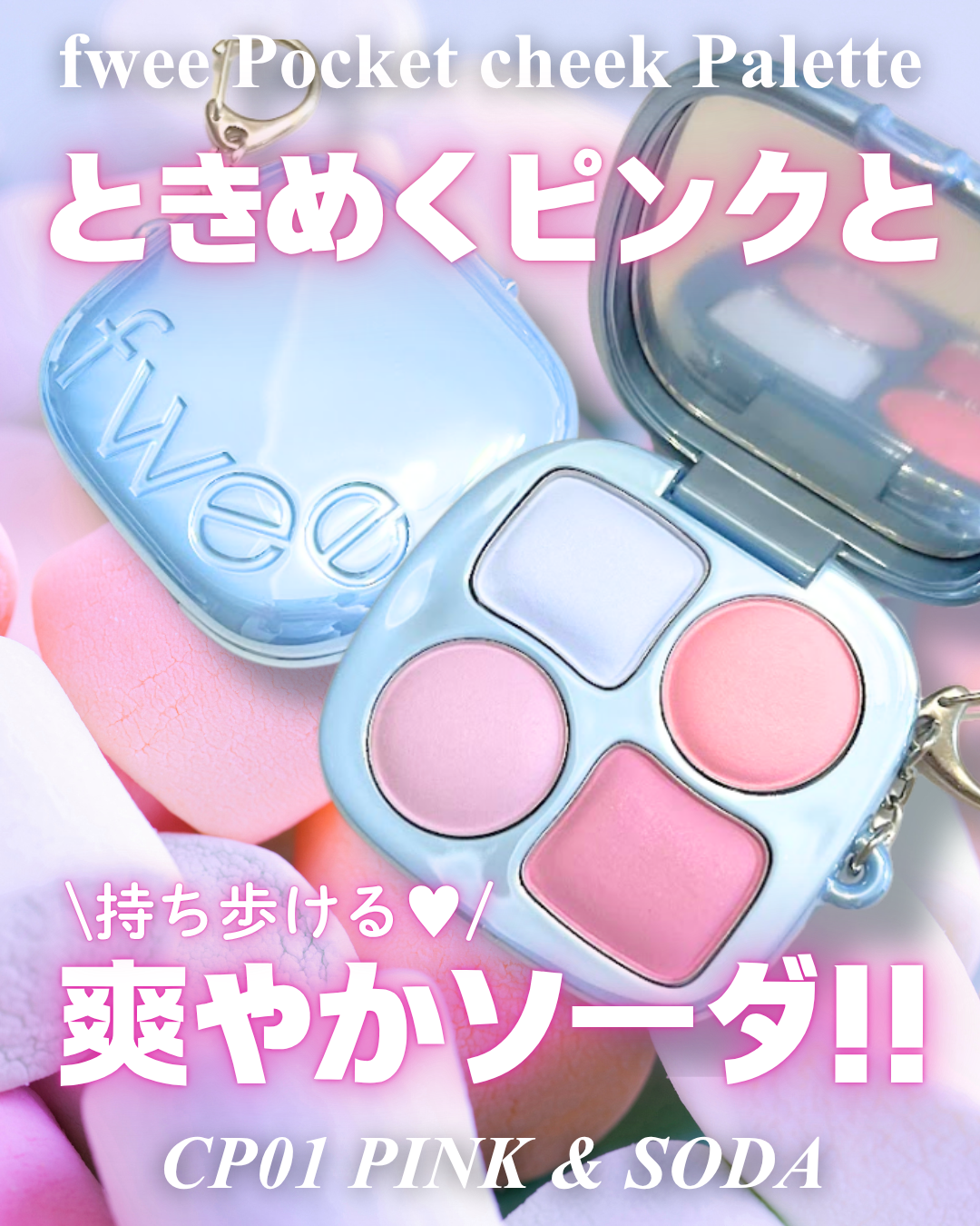 フィー ポケットチークパレット/fwee/ジェル・クリームチークを使ったクチコミ（1枚目）