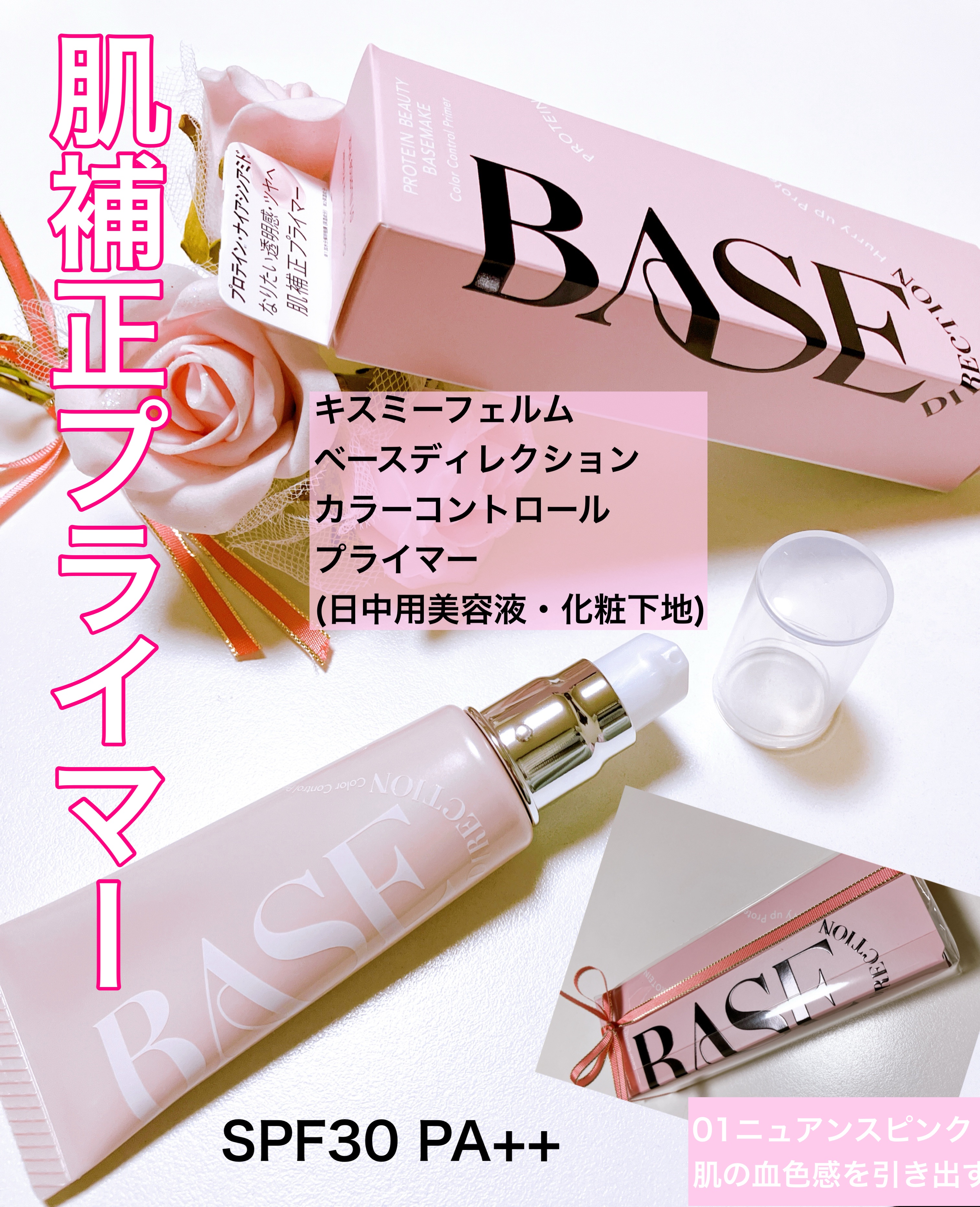 キスミー フェルム ベースディレクション　カラーコントロールプライマー/キスミー フェルム/化粧下地を使ったクチコミ（1枚目）