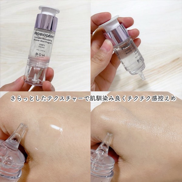 プロバイオダーム™ コラーゲン リモデリング ブースターショット プログラム/BIOHEAL BOH/美容液を使ったクチコミ（3枚目）