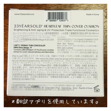 ハートリーフシーンカバークッション/23years old/クッションファンデーションを使ったクチコミ(4枚目)