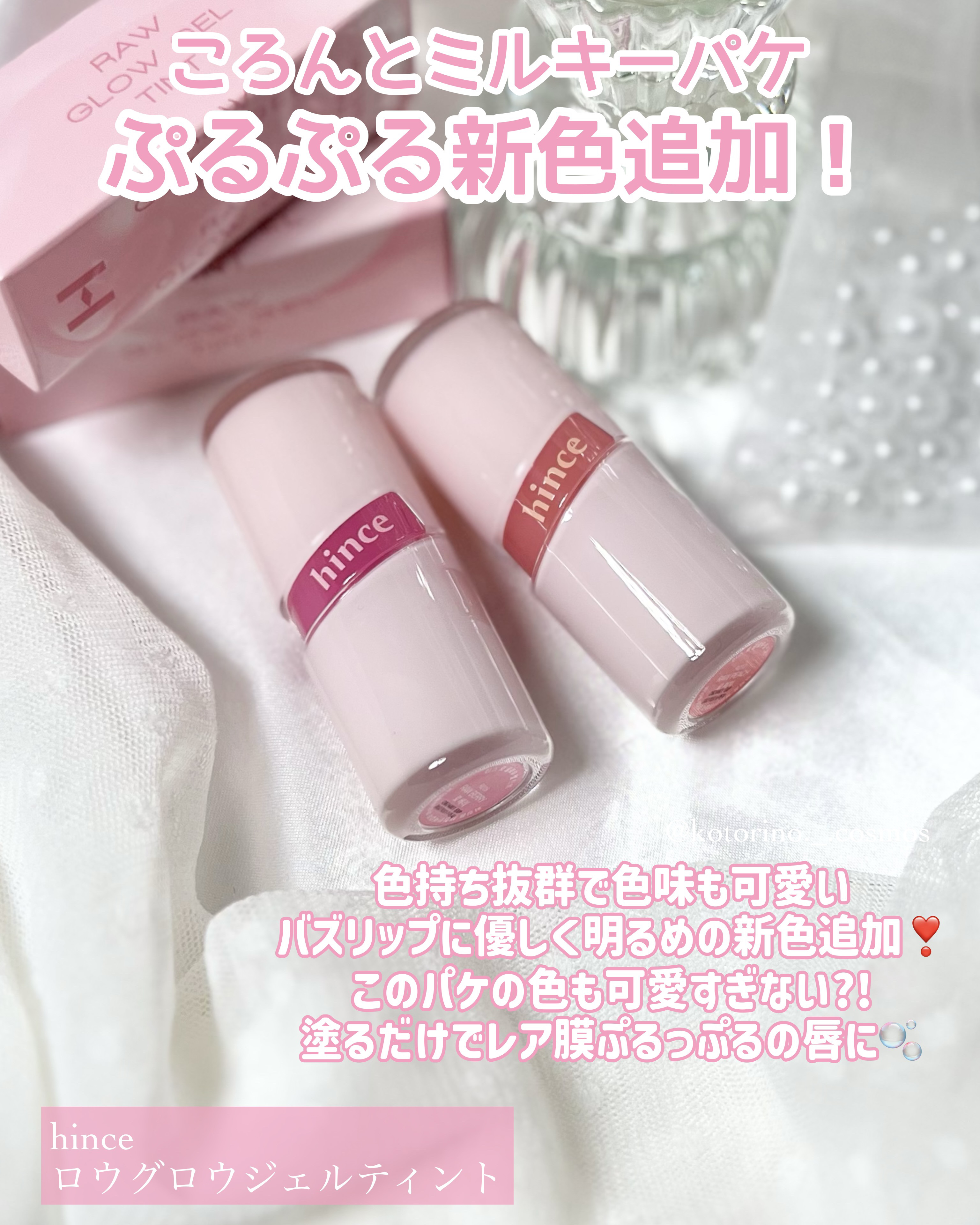 ロウグロウジェルティント/hince/リップティントを使ったクチコミ（2枚目）
