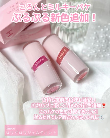 ロウグロウジェルティント/hince/リップティントを使ったクチコミ(2枚目)