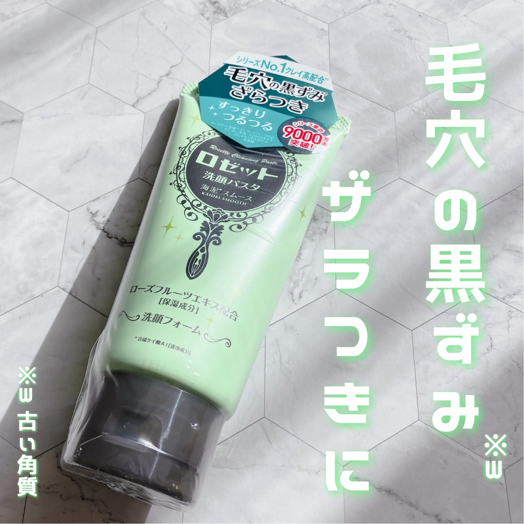 ロゼット洗顔パスタ 海泥スムース/ロゼット/洗顔フォームを使ったクチコミ（1枚目）